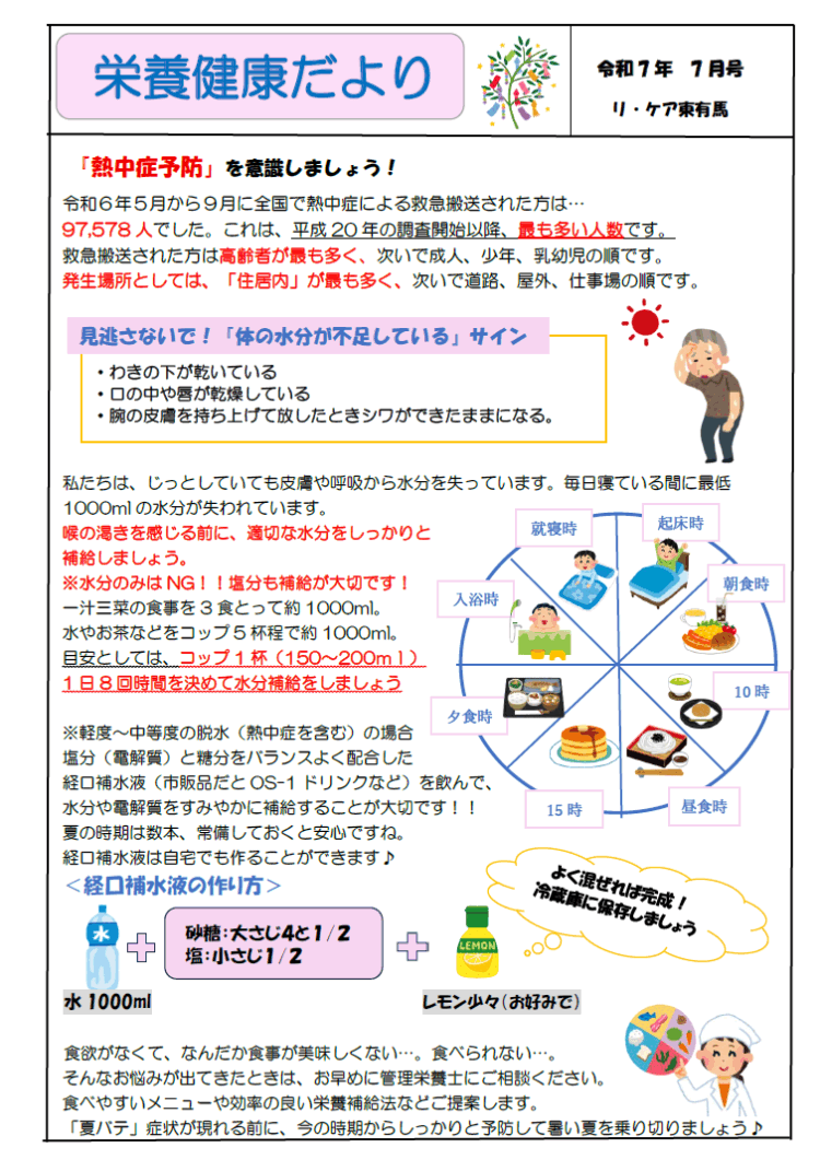 栄養健康だより～７月号～
