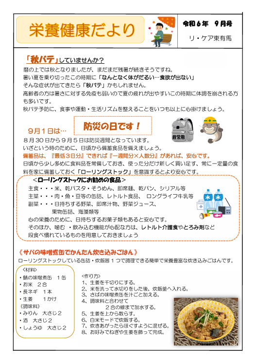 栄養健康便り～9月号～
