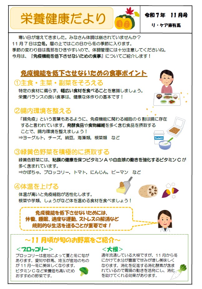 栄養健康だより　～11月号～