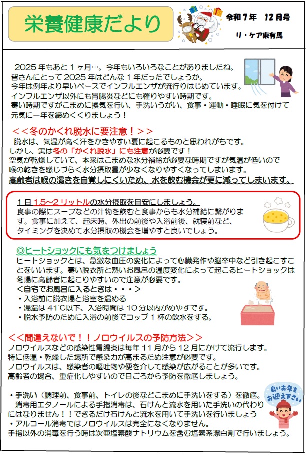 栄養健康だより～12月号～