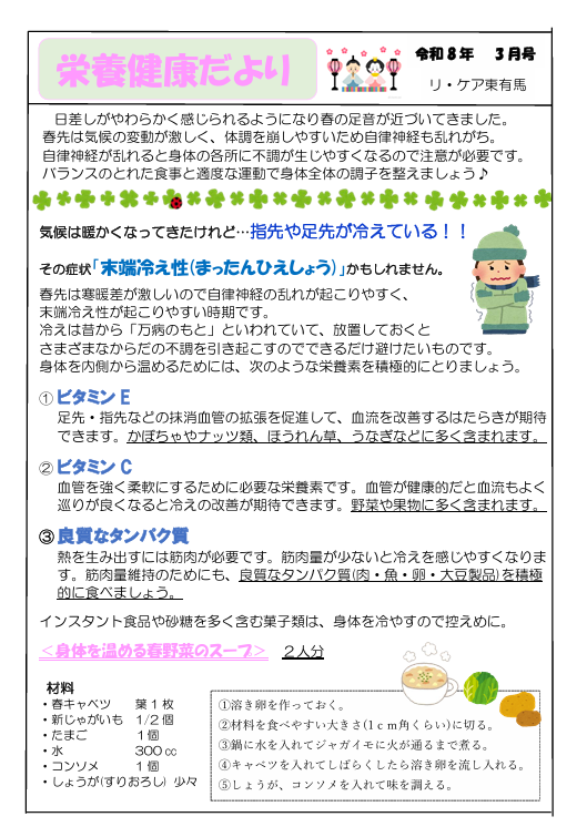 栄養健康だより～３月号～