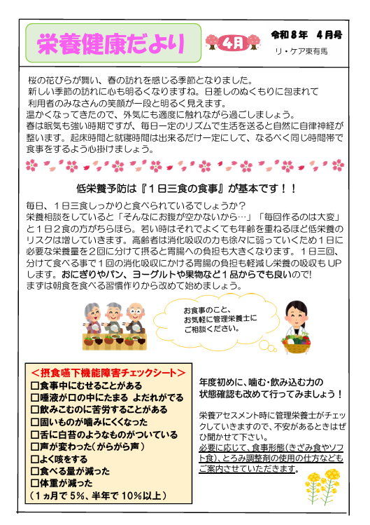 栄養健康だより～４月号～