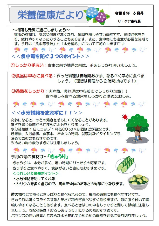 栄養健康便り～６月号～